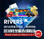 区域性垄断连锁赌场-纽约Rivers Casino & Resort项目